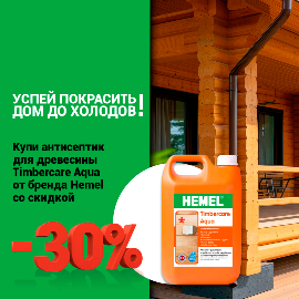 Осеннее предложение. Успей покрасить дом до холодов!