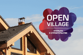 Приглашаем на выставку «Open Village 2021»