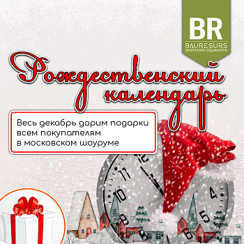Рождественский календарь Bauresurs