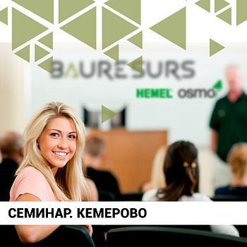 Программа семинара Кемерово