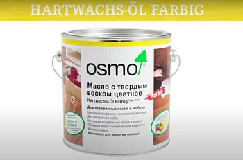 Масло с твердым воском цветное Hartwachs-Öl Farbig