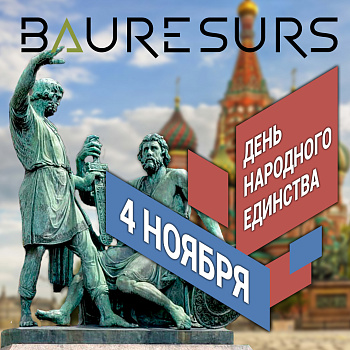 День народного единства