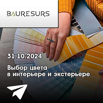 Семинары Bauresurs в прямом эфире по четвергам.