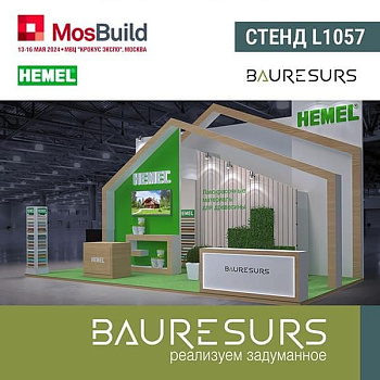 Приглашаем на выставку «MosBuild – 2024»
