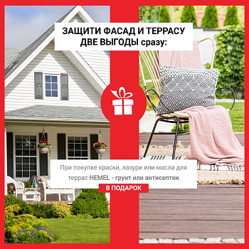 Акция 5,0 + ПОДАРОК
